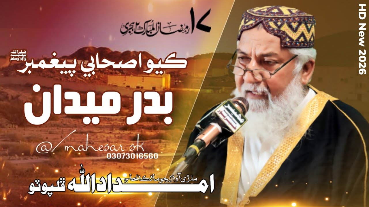 Jang e Badar Par Ashaar || 17 Ramzan Special || New 2026 || جنگ بدر || Haji Imdadullah Phulpoto 