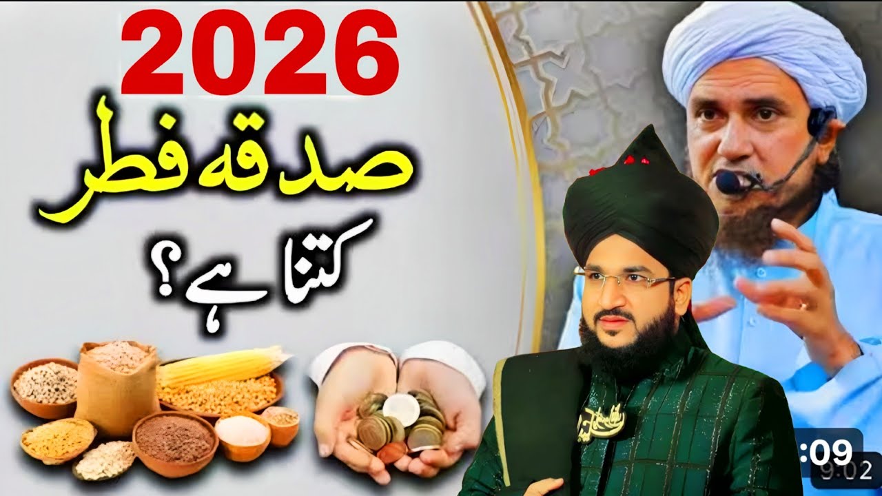 Sadqa e Fitr Kitna Dena hai 2026 | Sadqa Fitr Ki Miqdar | Fitrana 2026
