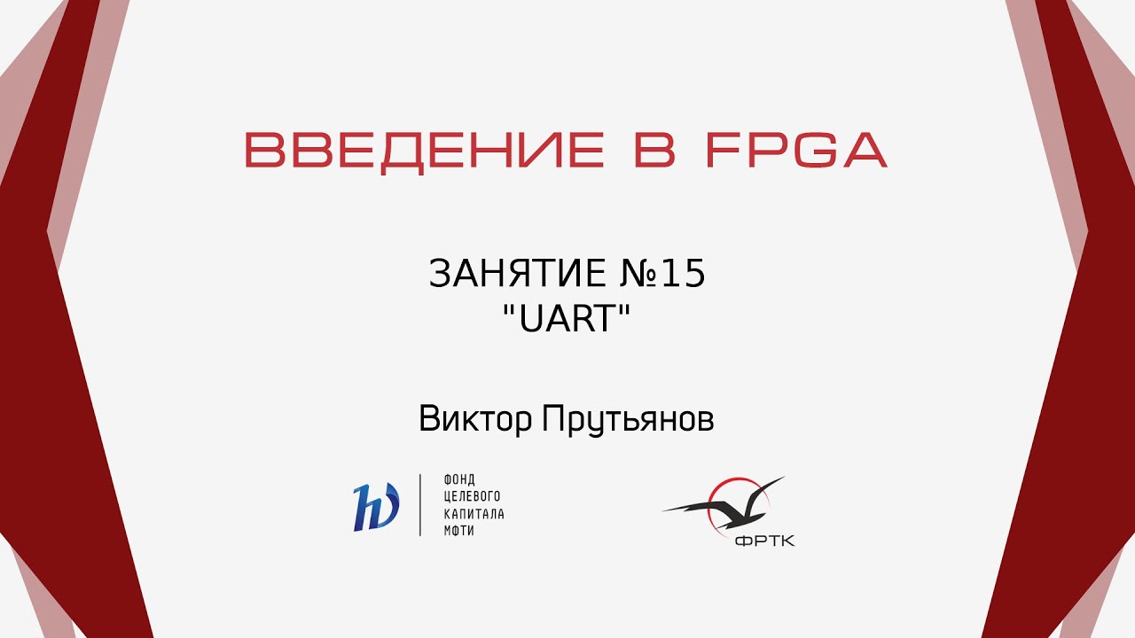 Verilog. Интерфейс UART