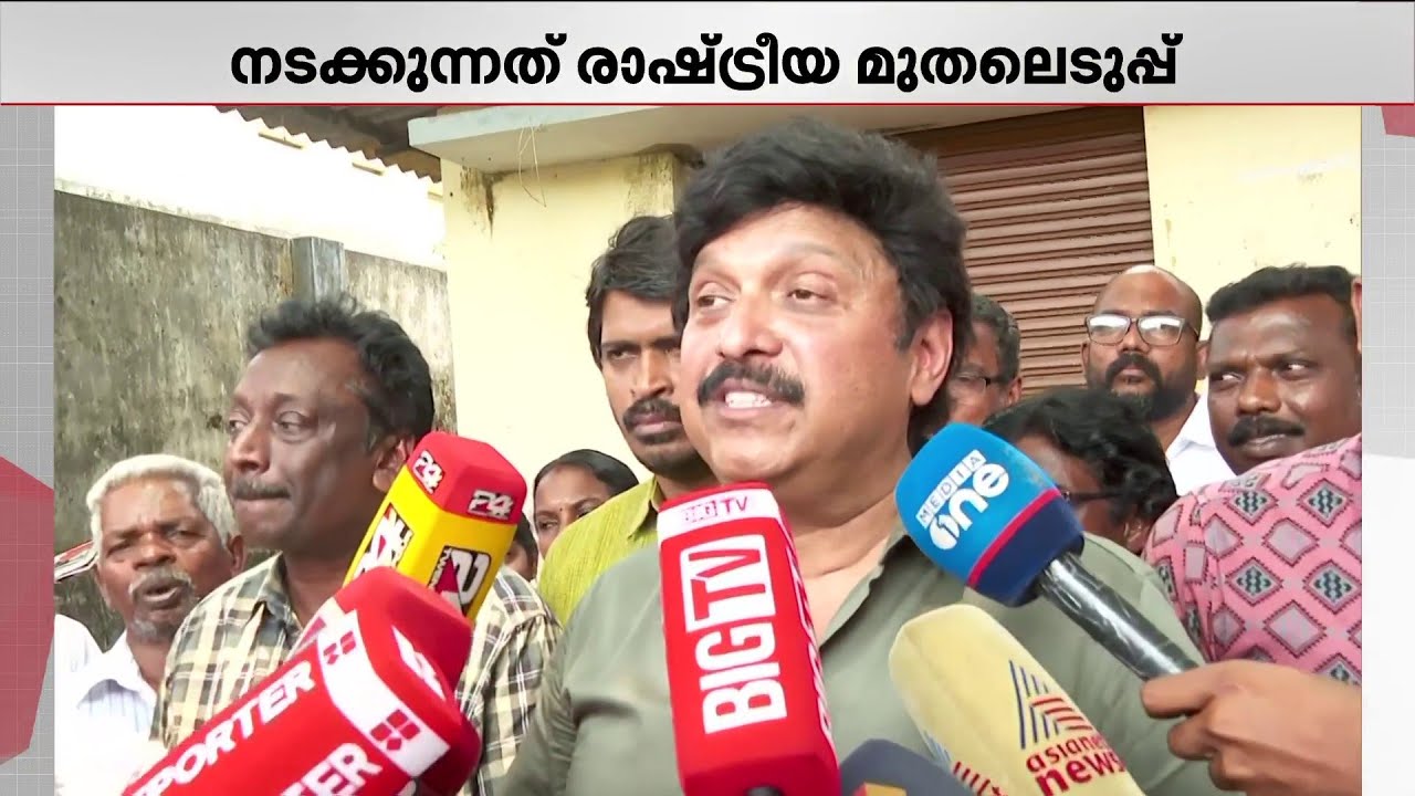 നടക്കുന്നത് രാഷ്ട്രീയ മുതലെടുപ്പ്; ആരോപണം തള്ളി ഗണേഷ് കുമാര്‍ | KB Ganeshkumar