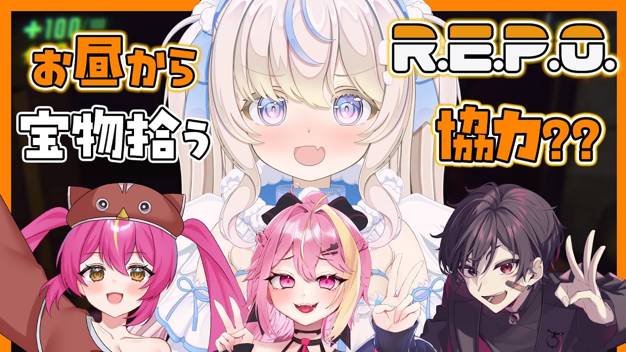 【 R.E.P.O. 】お昼から宝物拾うのだ｜初見さん・ROM大歓迎【#雪ノ羽音 ｜ #vtuber 】