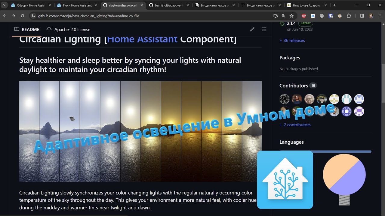 Адаптивное освещение в Умном доме