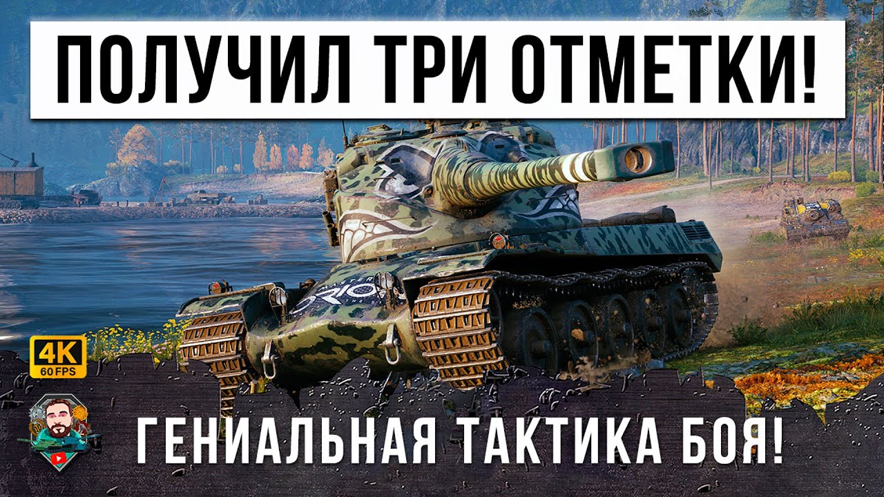 САМАЯ БЕЗУМНАЯ ТАКТИКА НА AMX 50B! ОН ТАЩИТ ОЧЕНЬ ЖЕСТКИЙ СЛИВ МИРА ТАНКОВ И ПОЛУЧАЕТ ТРИ ОТМЕТКИ!