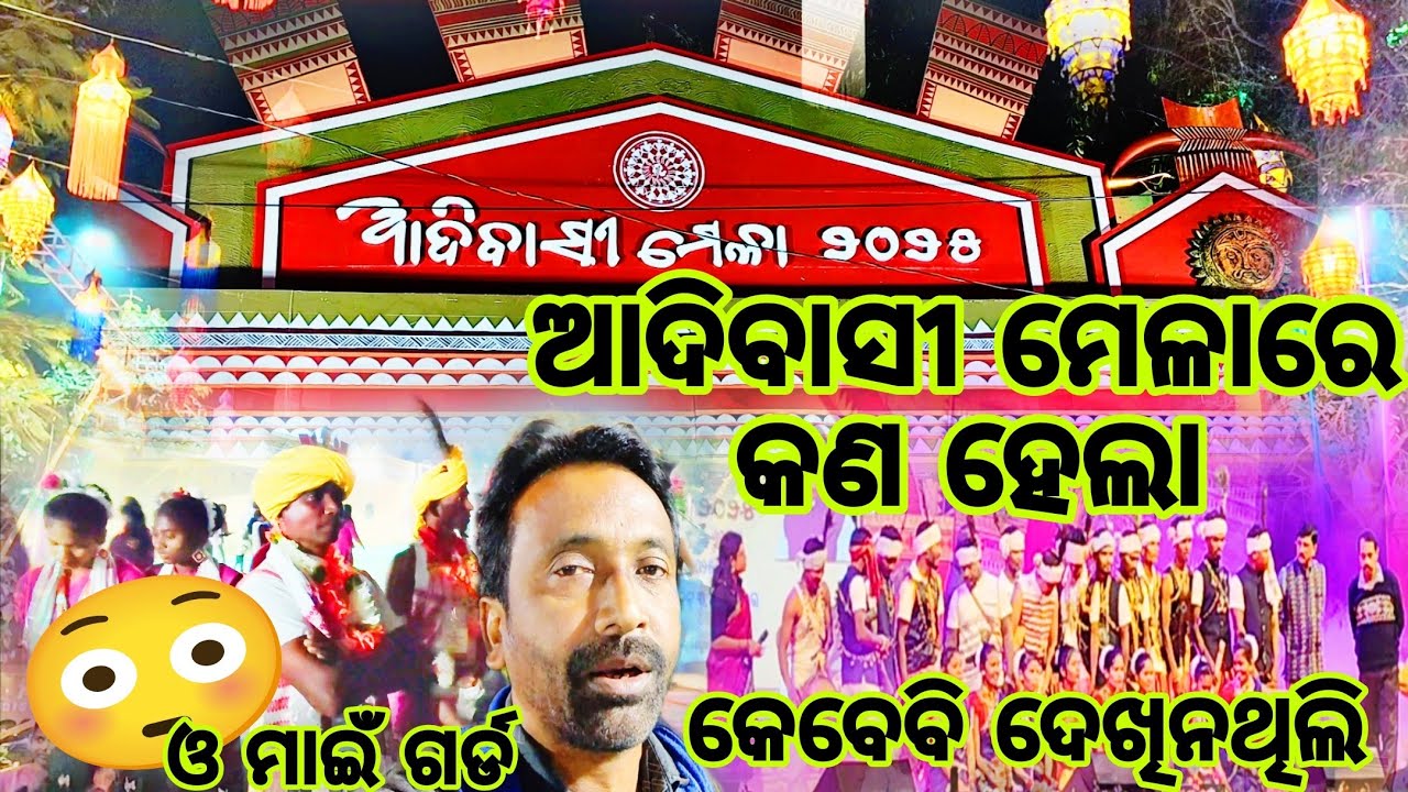 Adivasi Mela 2025   ||  Odisha Adivasi Culture ||ଆଦିବାସୀ ମେଳା ଭୁବନେଶ୍ୱର #adityavideosb