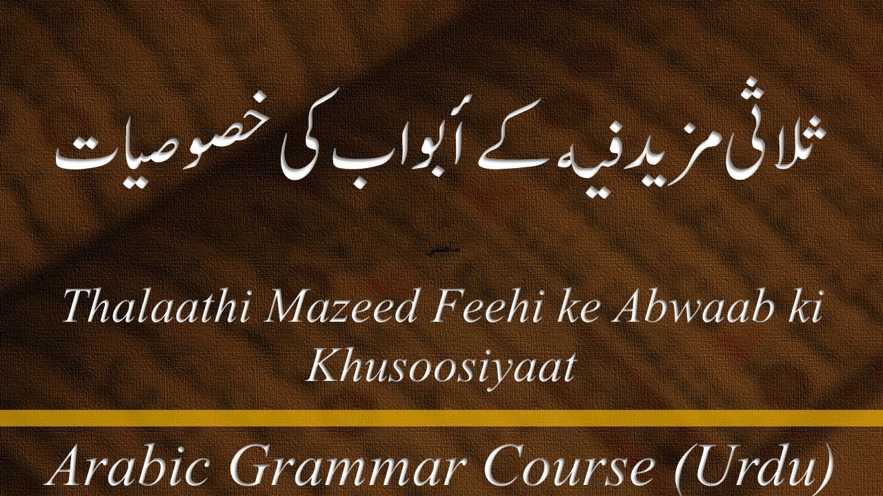 Lecture 25-B: Thalaasi Mazeed Feehi ke Abwaab ki Khusoosiyaat (URDU)