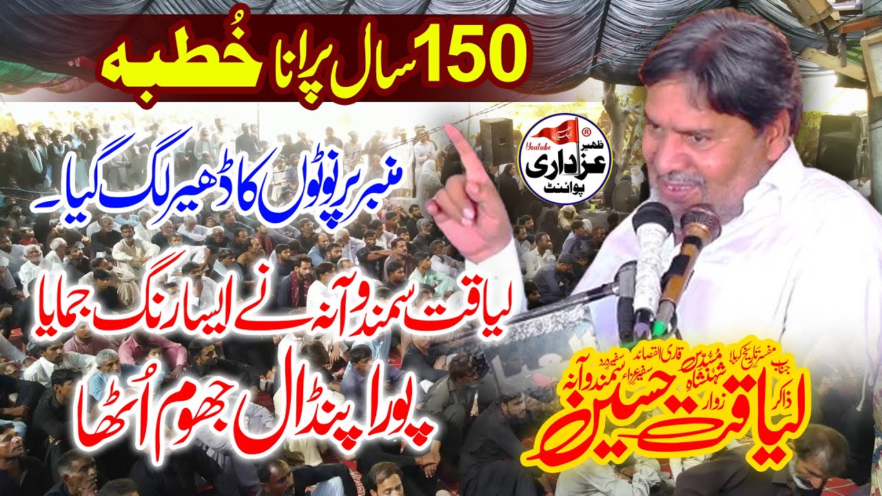 Zakir Liaqat Hussain Samandwana New Majlis 19 June 2024 Yadgar Khutba #zaheerazadaripoint