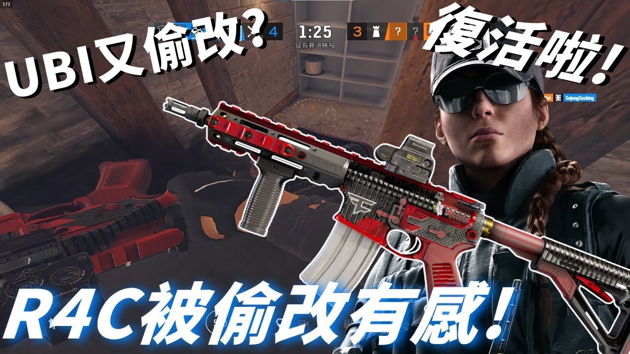 UBI又偷改?!，Ash的R4C後座力霸氣回歸，是偷改嗎? 日誌上可沒提到哦! -【虹彩六號】