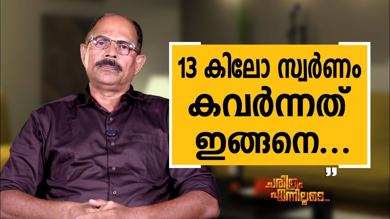 K  A  Muhammad Ashraf - 15 | Charithram Enniloode | K  A  Muhammad Ashraf | Safari TV