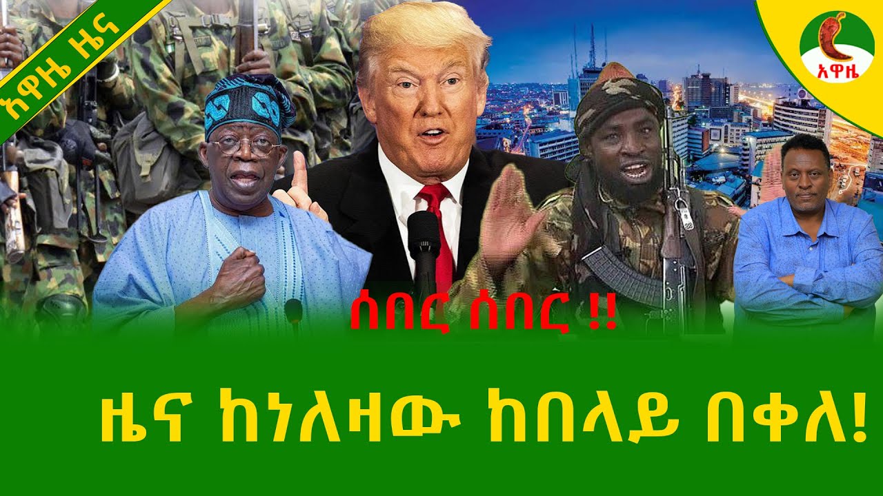 Alemneh Wasse  ዜና ከነለዛው ከበላይ በቀለ!