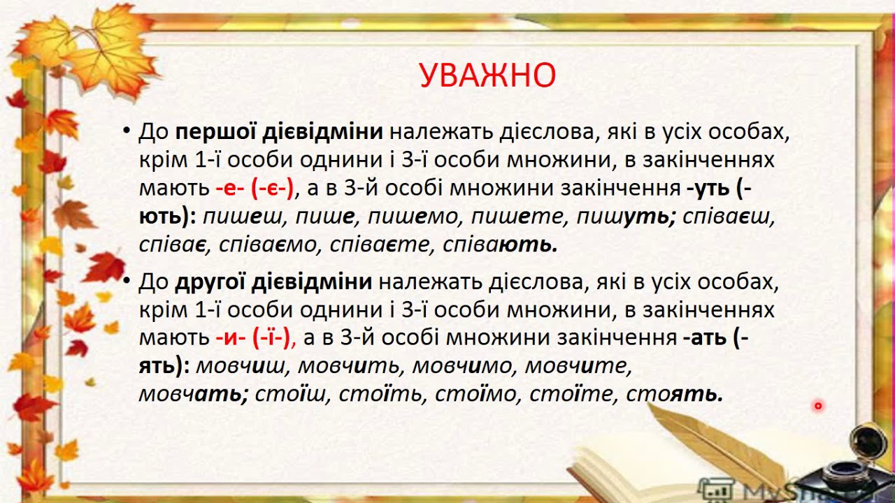 мова 6 клас Дієвідміни