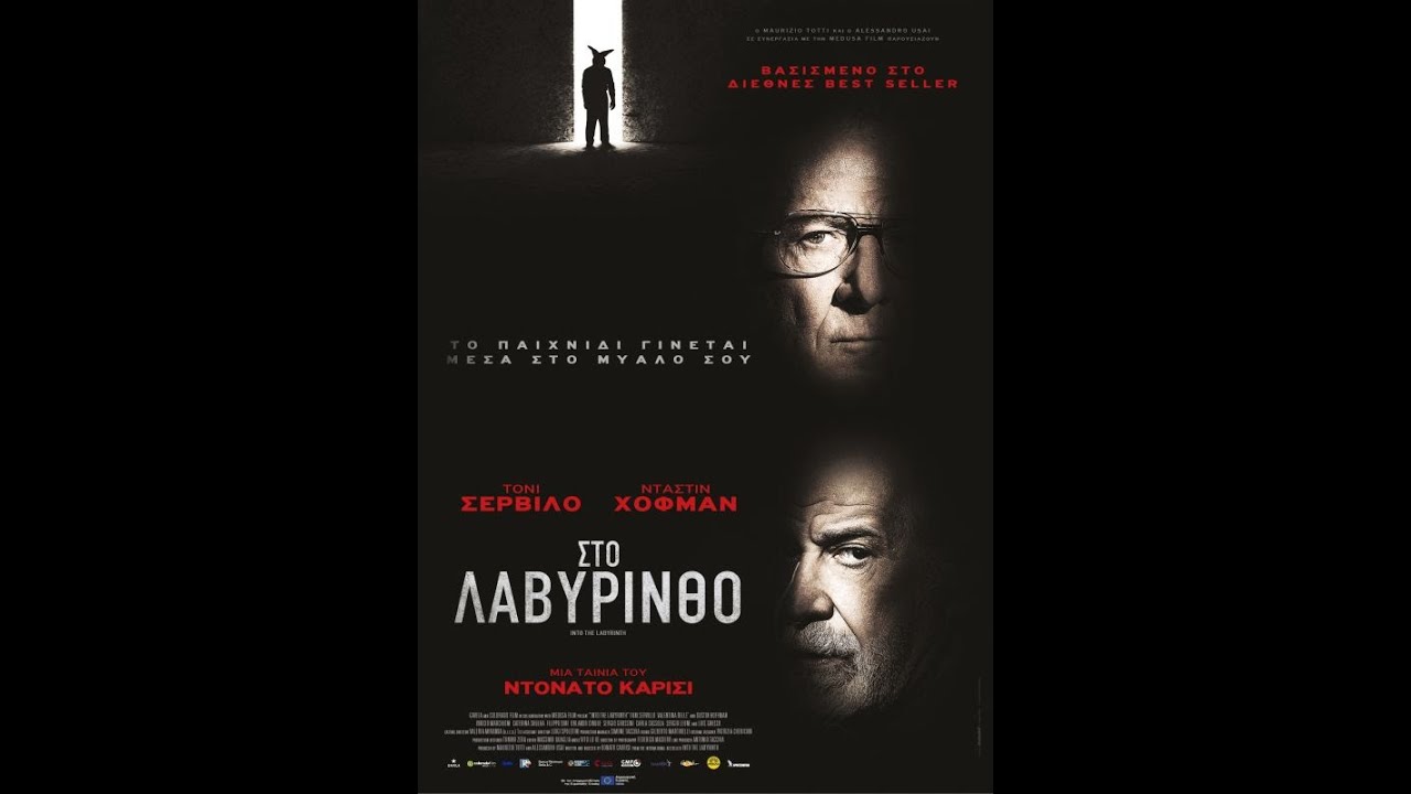 &Sigma;&Tau;&Omicron; &Lambda;&Alpha;&Beta;&Upsilon;&Rho;&Iota;&Nu;&Theta;&Omicron; (Into the Labyrinth) - Trailer (greek subs)
