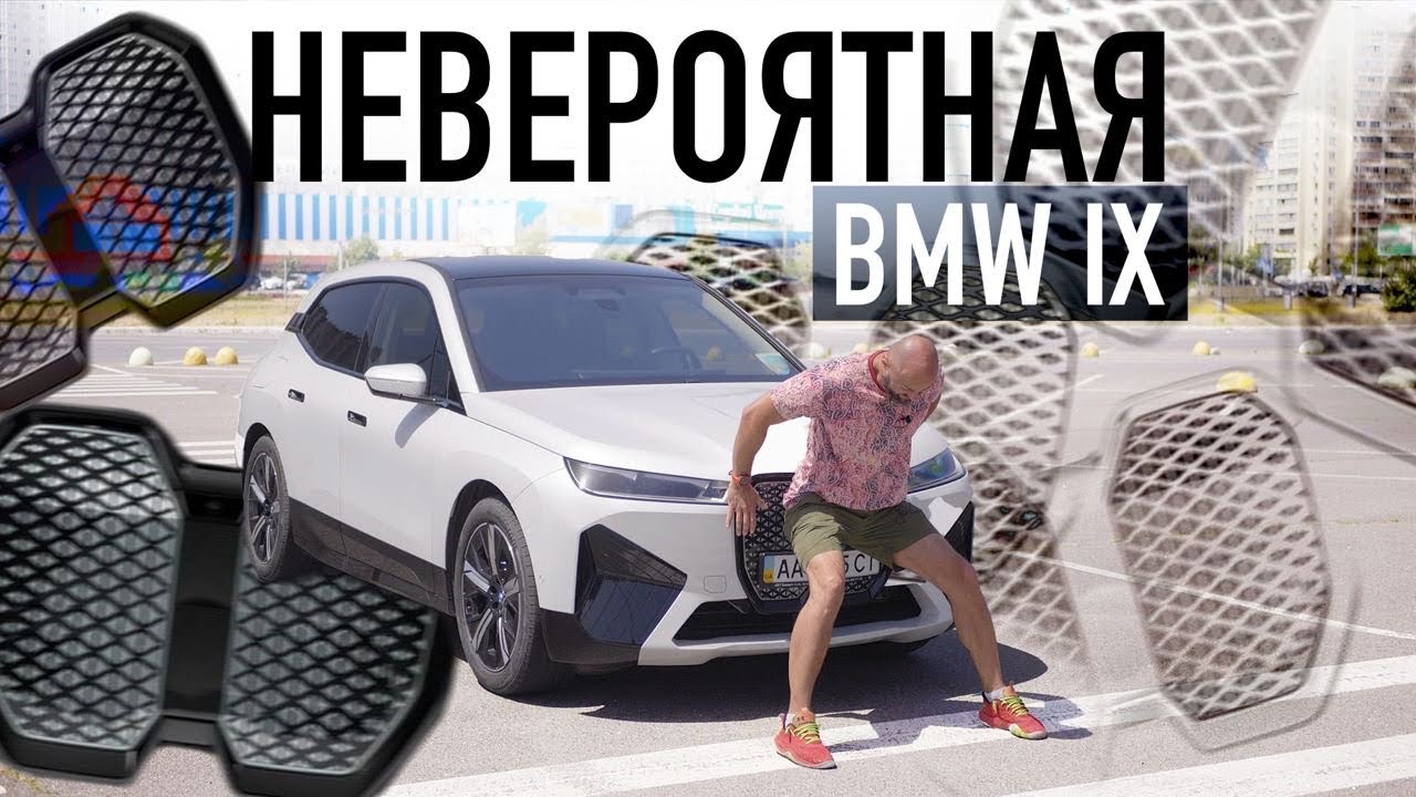 НЕВЕРОЯТНАЯ BMW iX в ТеслаЗаменители