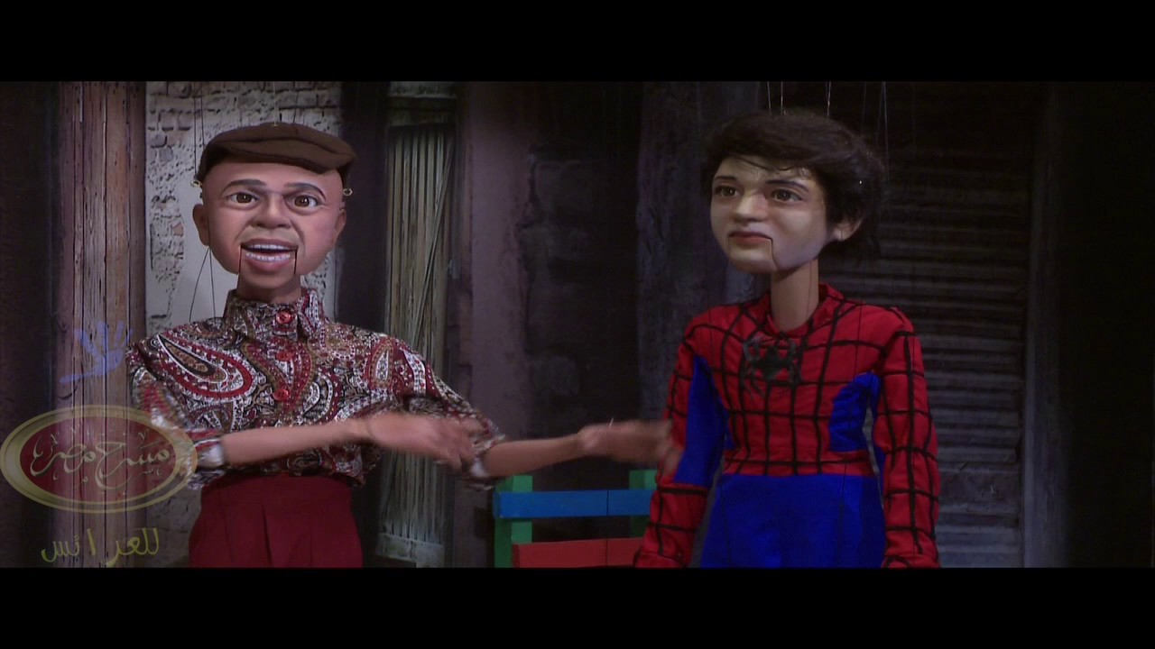 Theater Misr Puppets - مسرح مصر للعرائس