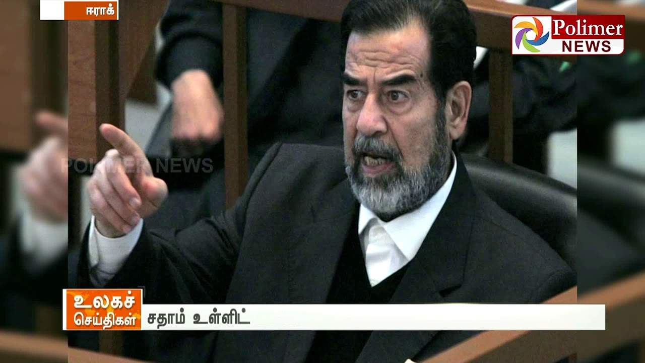 ஈராக்கில் முன்னாள் அதிபர் சதாம் உள்ளிட்டோரின் சொத்துக்களைப் பறிமுதல் செய்ய உத்தரவு