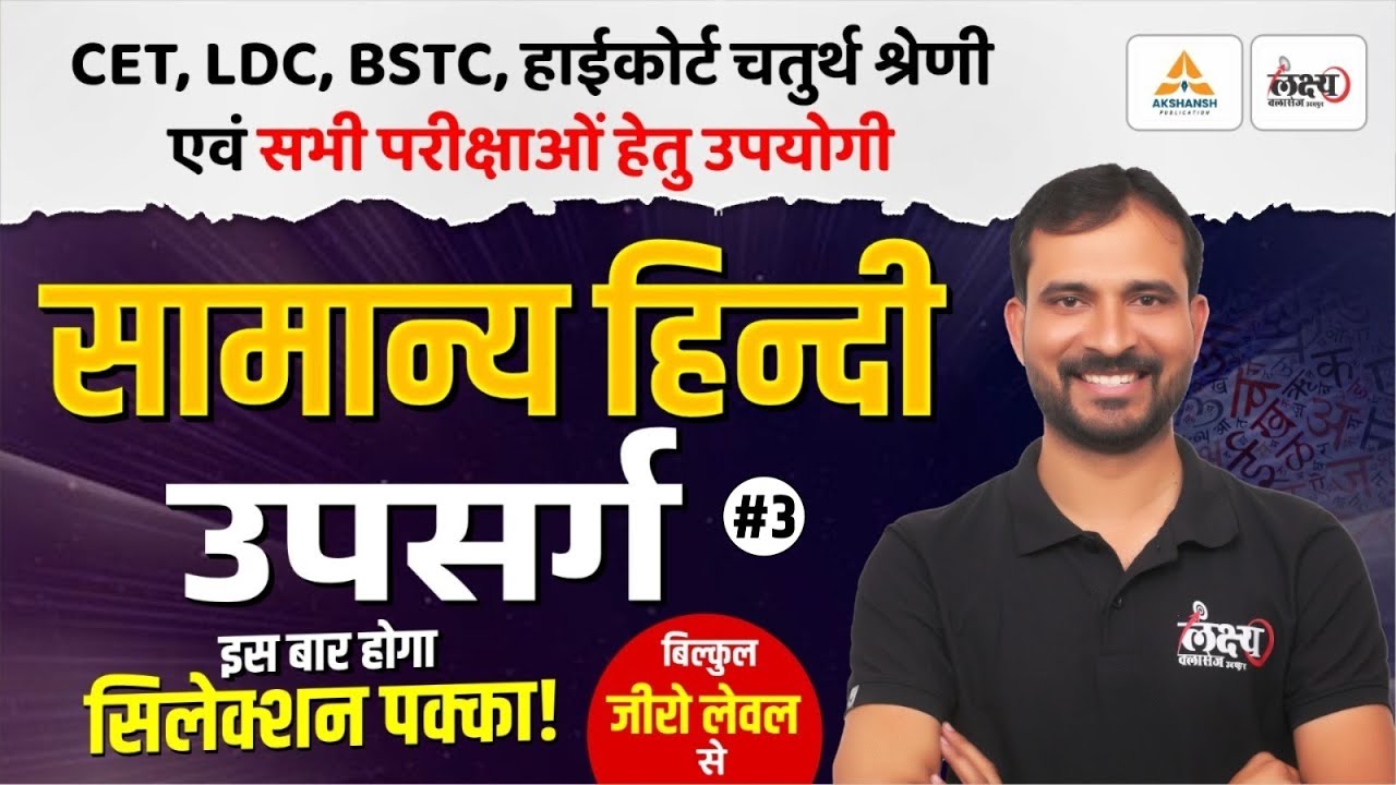 BSTC 2026 Hindi Classes | उपसर्ग - 03 | Hindi For PTET, CET, LDC, High Court 4th Grade & All Exams