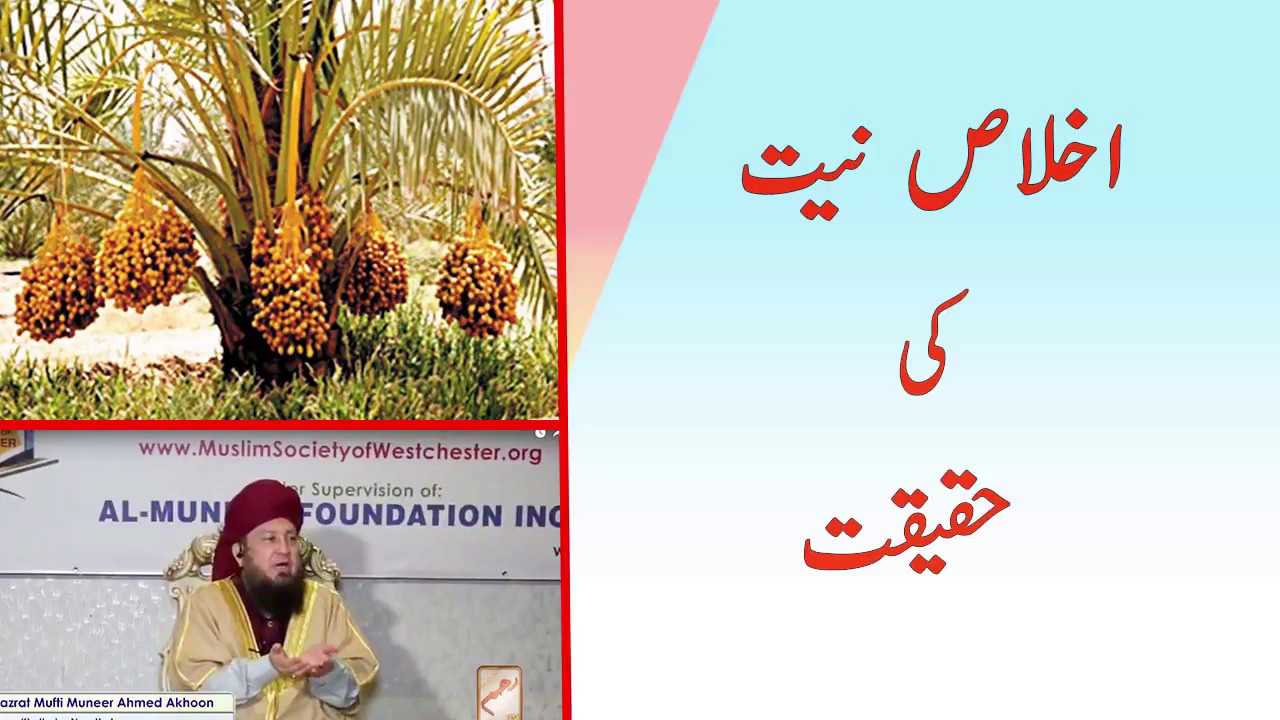 Ikhlaas Neeiyat ki Haqeeqat - Mufti Muneer Ahmed Akhoon -  Raham TV