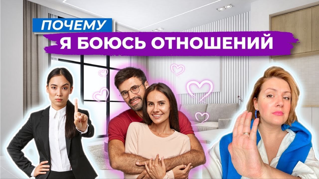 Страх отношений: Контрзависимость