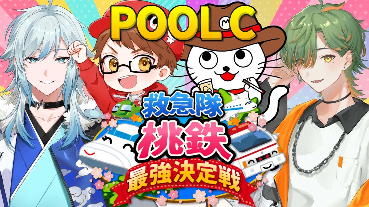 【救急隊桃鉄最強決定戦】【POOL C】桃鉄を”実力”で勝ち上がるぜ！！ w/まぐなむ空衣御侍おらんじ～な【 #救桃王 】【桃太郎電鉄2 ～あなたの町も きっとある～】
