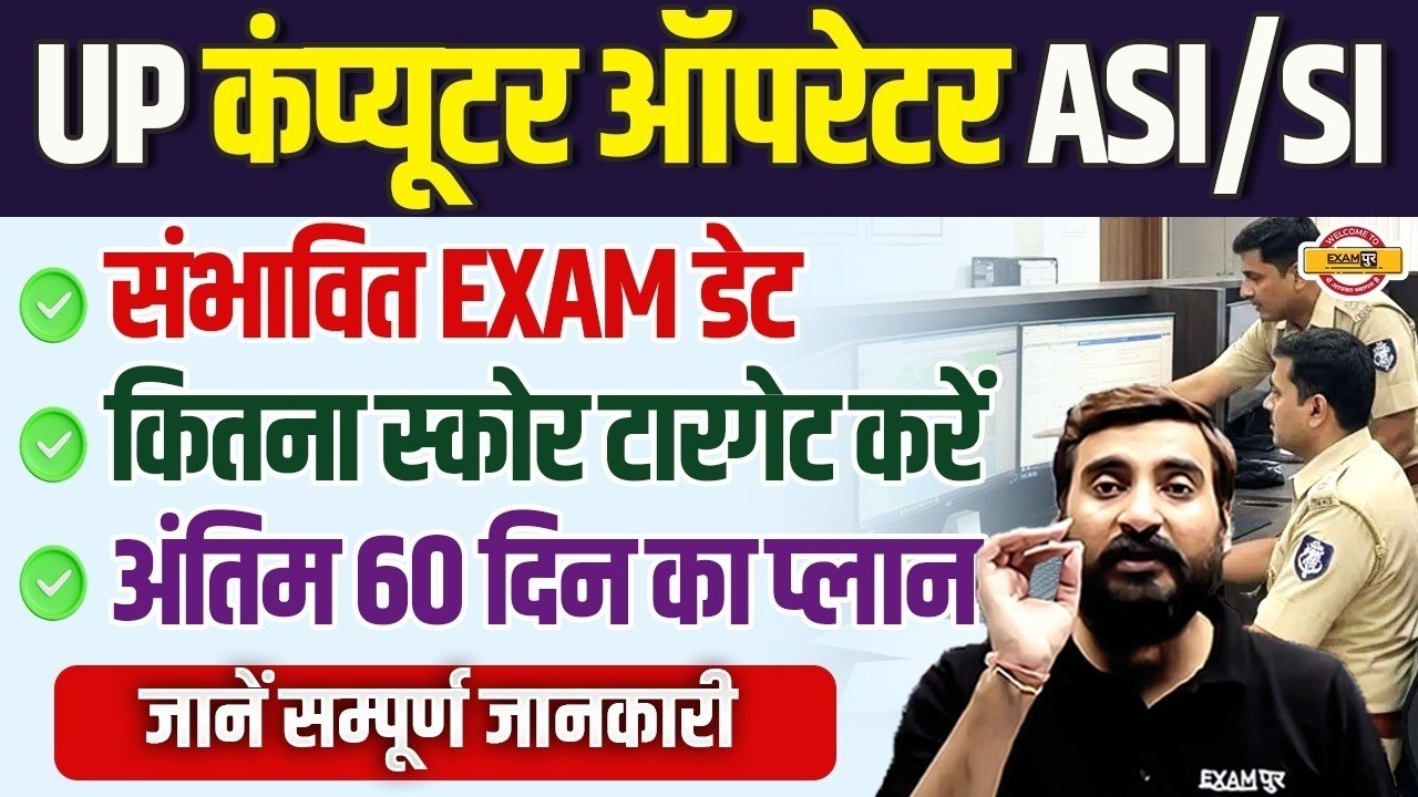 UP Police Computer Operator ASI/SI 2026 | Exam Date, Strategy & Preparation Plan || BY VIVEK SIR