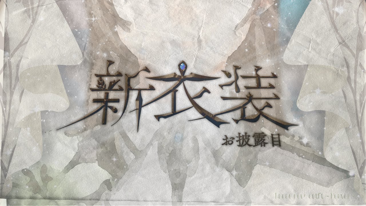 新衣装お披露目 | お空の上から、こんにちは  【にじさんじ/叶】
