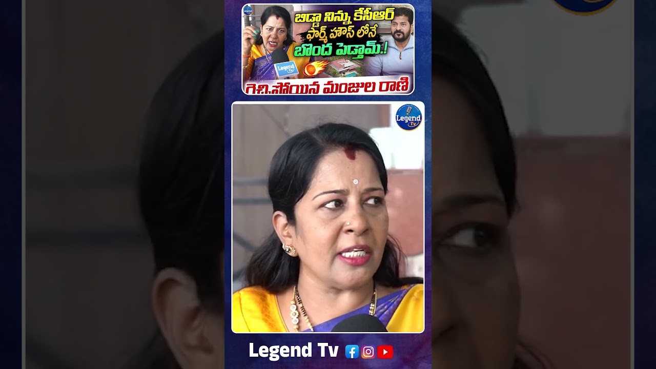 BRS Leader Manjula Rani Aggressive Comments On CM Revanth Reddy || Telangana Assembly || LegendTv