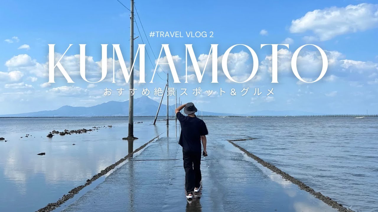 【熊本観光】天草の海を堪能🏝️最高の景色と絶品の海鮮に感動！