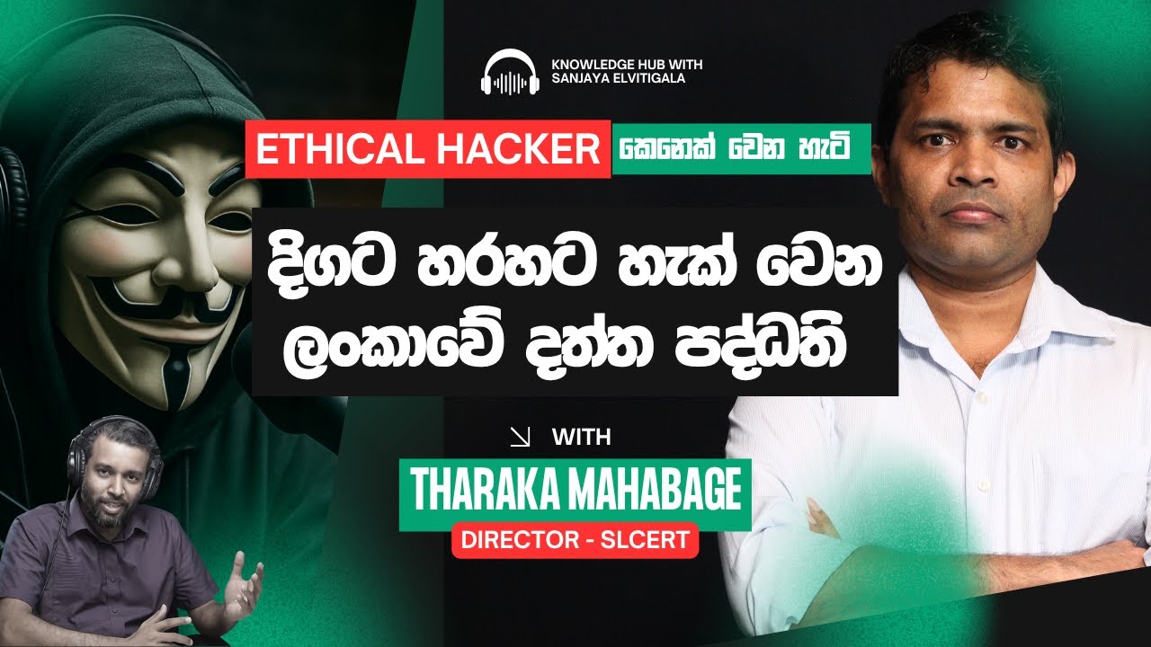ලංකාවට එන්න නියමිත Cyber Attack - Cyber Security ඉගෙනගෙන කරන්න පුළුවන් job - Ethical Hacking CEH
