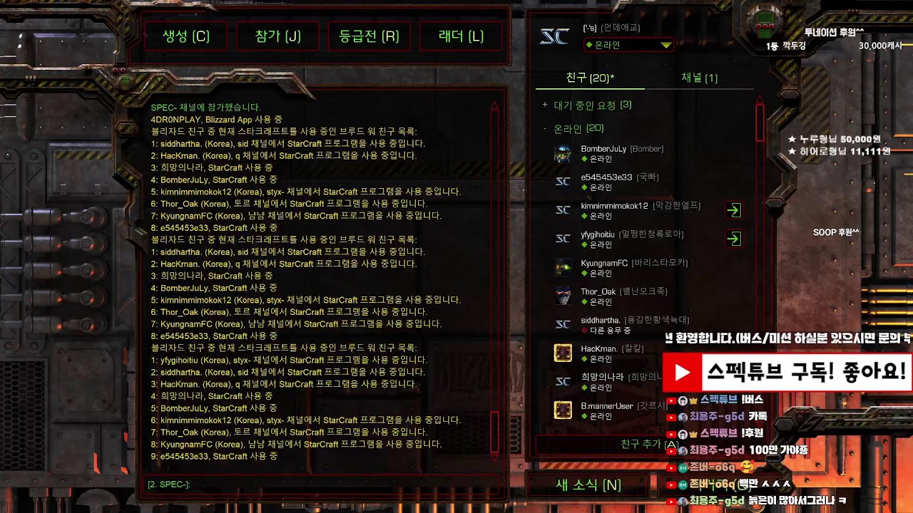 [스펙튜브 Live] 저녁나들이 스타팀플 헌터 리마스터 StarCraft TeamPlay 2026-01-21(수)