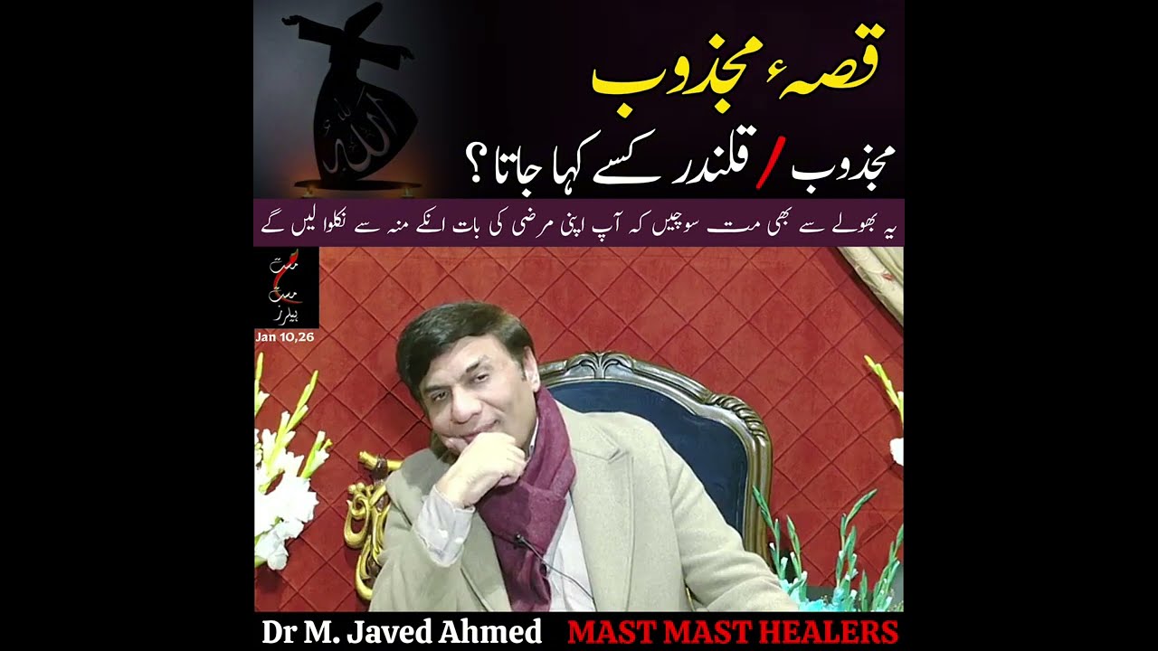 قلندر کی دنیا~جہاں منطق نہیں، راز بولتے ہیں| ایسا قصہ کہ عقل دھنگ رہ گئی|لمحوں میں کایا کیسے پلٹ گئی