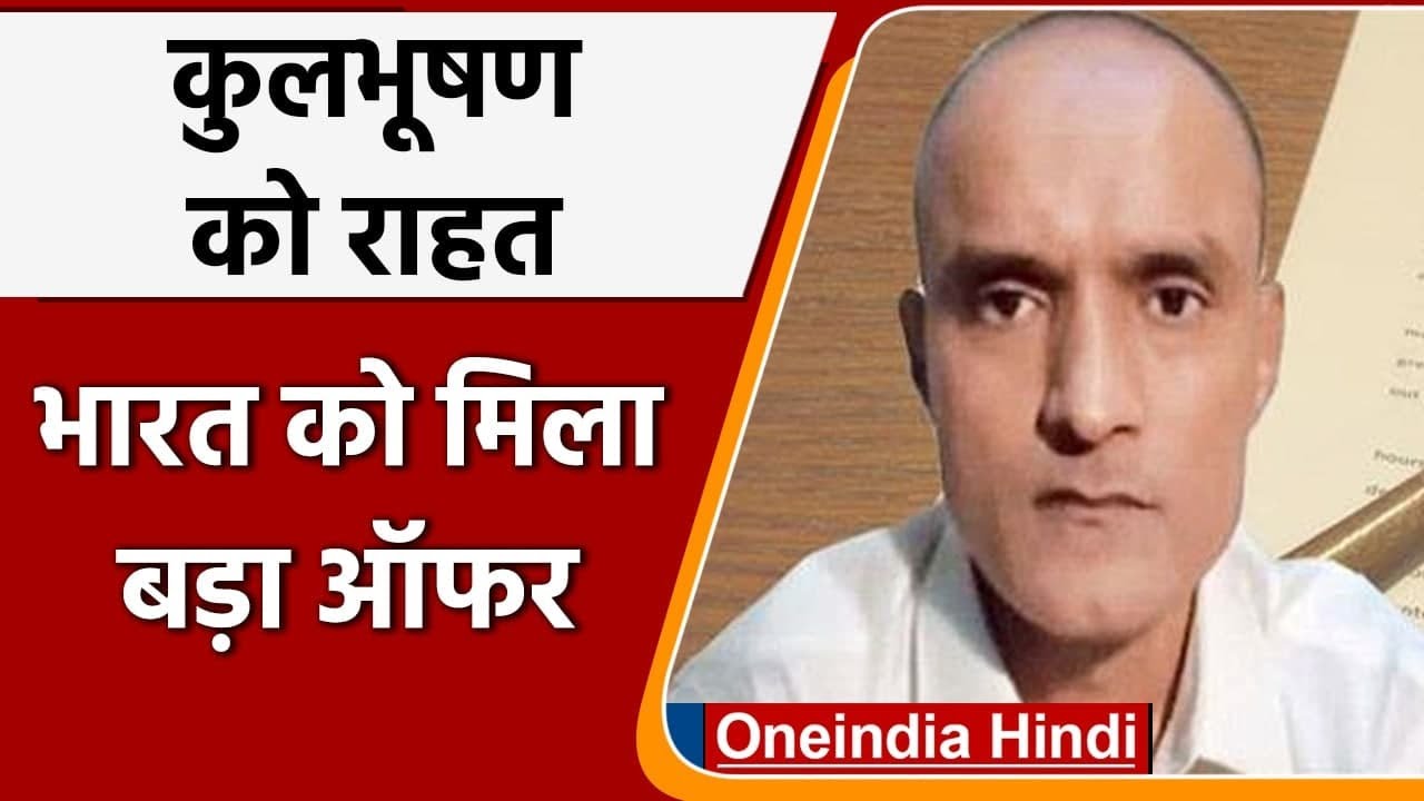 Kulbhushan Jadhav gets relief in Pakistan, know what the court said | OneIndia Hindi