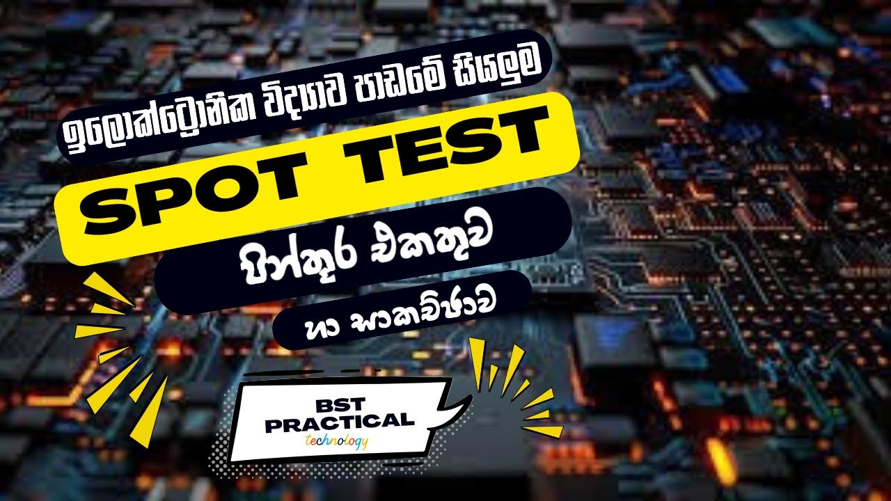 ⚡🔬 BST Practical Spot Test Electronic  – ඉලෙක්ට්‍රොනික විද්‍යාව පාඩම 🔬⚡