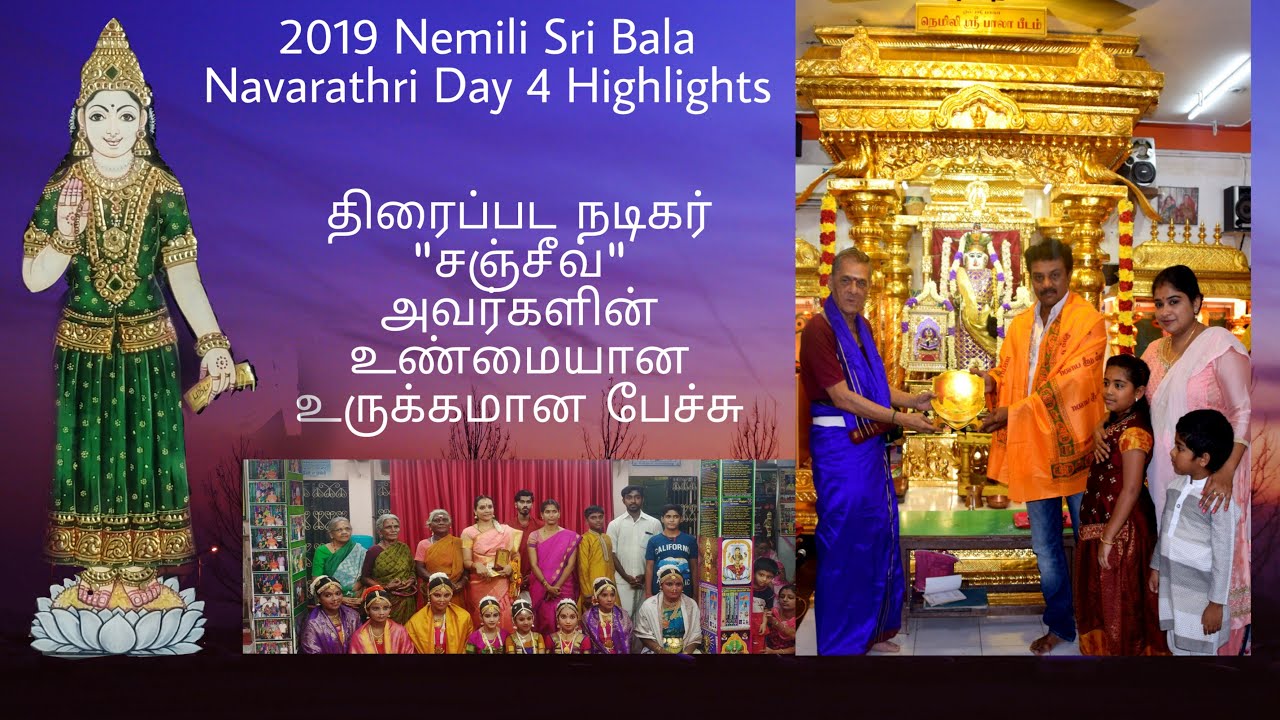 Nemili Sri  Bala Navarathri Day4 Highilghts