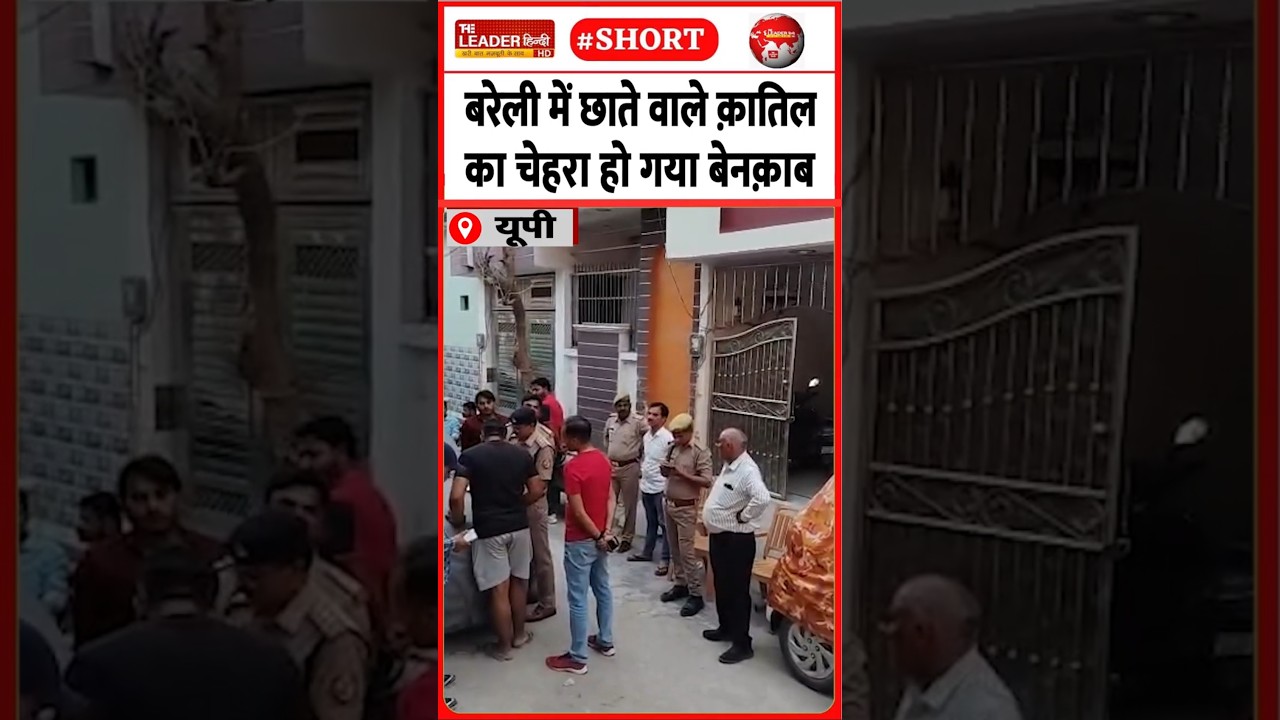 बीवी के क़त्ल में फौजी की तलाश | 23 April 2026 #bareilly #murder #police #shorts