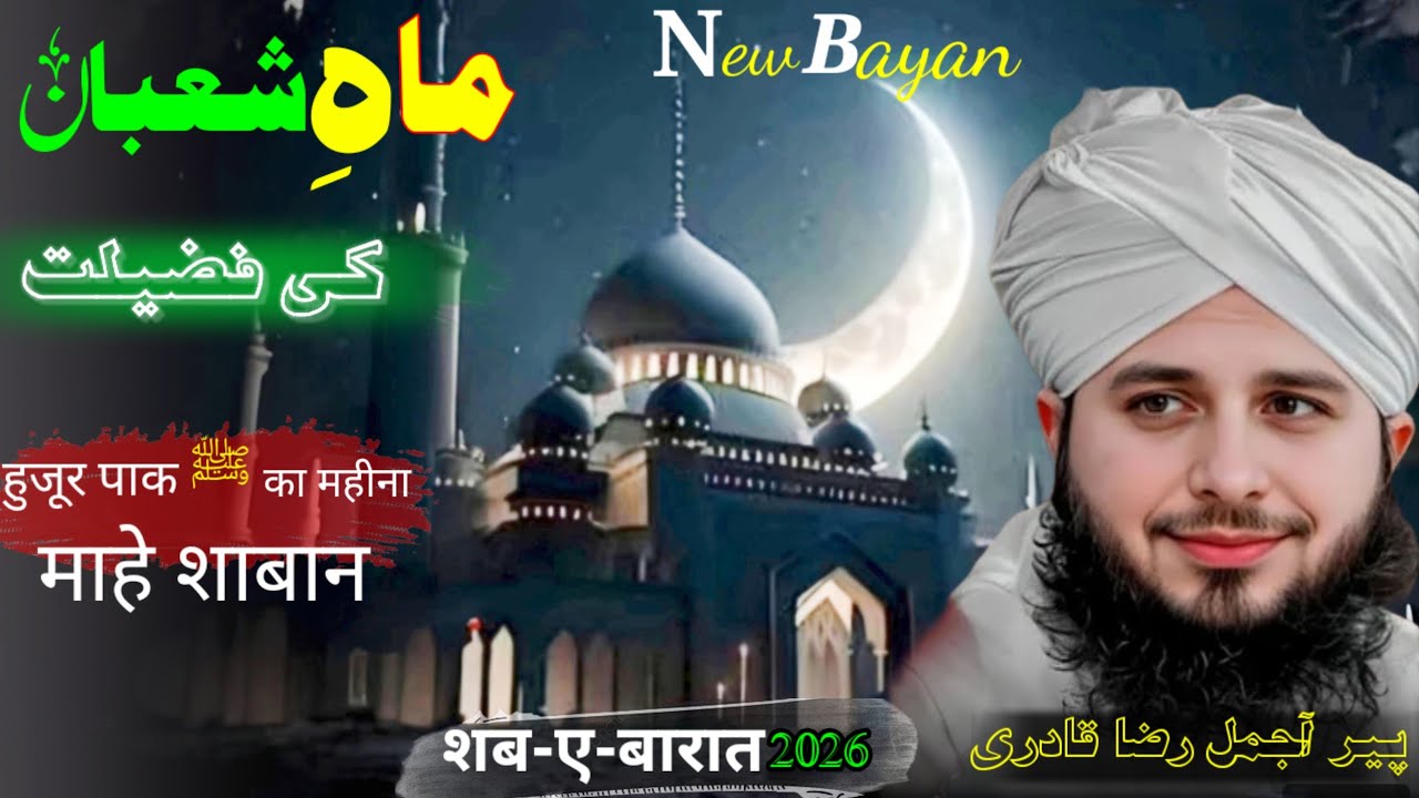 Maah-e-Shaban Ka Mukammal Waqia | Peer Ajmal Raza Qadri New Bayan 2026