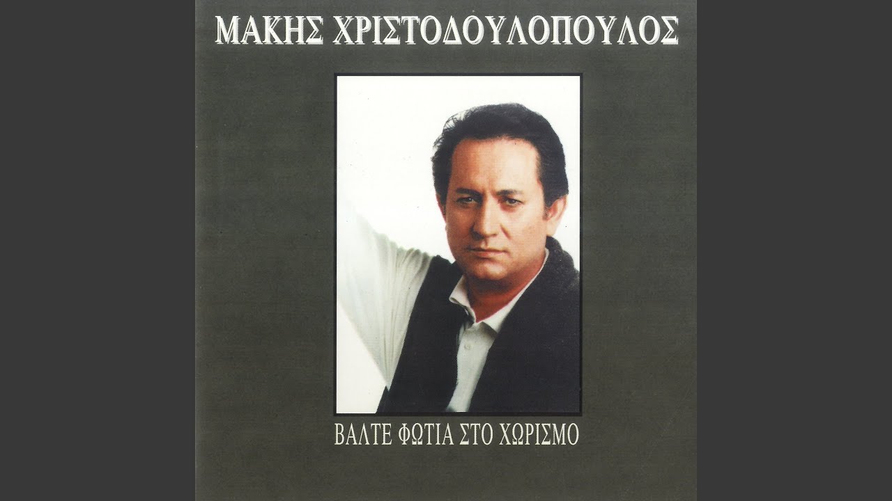 Dyo Matakia Mia Vradia