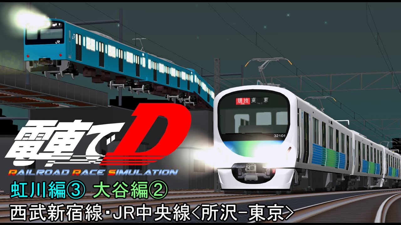 電車でD RRS　西武新宿・JR中央線（所沢-東京） 虹川編③大谷編② 【7th Night】