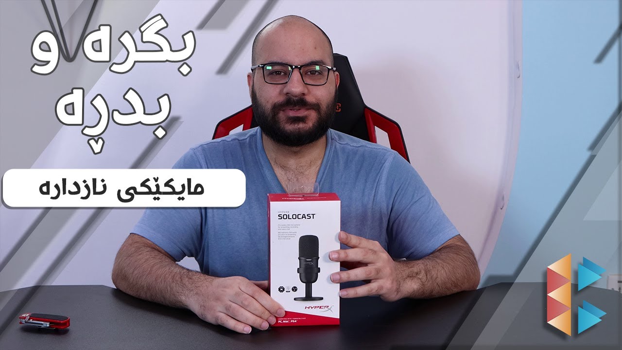 Hyper X Solocast - مایکێکی باش و بەهادار