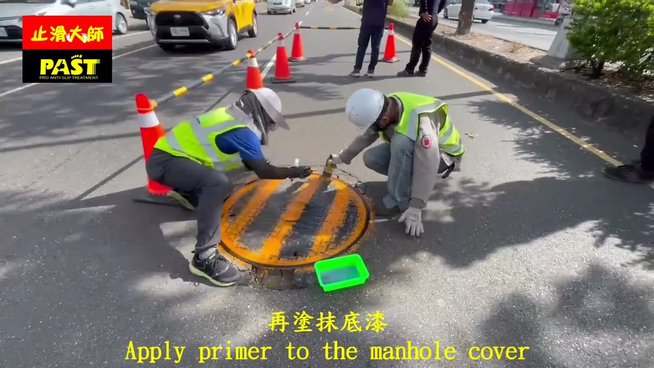 水溝蓋如何防滑？止滑大師2301 道路人孔蓋防滑改善措施：噴塗B-3防滑塗料 人手孔蓋遇雨濕滑 孔蓋打滑 提升金屬表面粗糙度 防滑係數大於70BPN 鋼板伸縮縫防滑 汽車道防滑人行道止滑 陶瓷防滑塗料