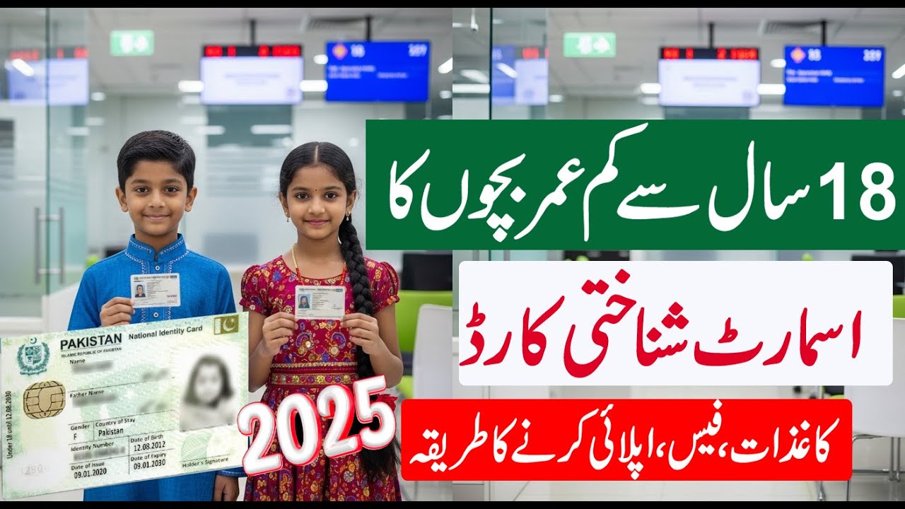 NADRA Smart ID for Under 18 | Juvenile Card 2025 Documents, Fees & Online Apply