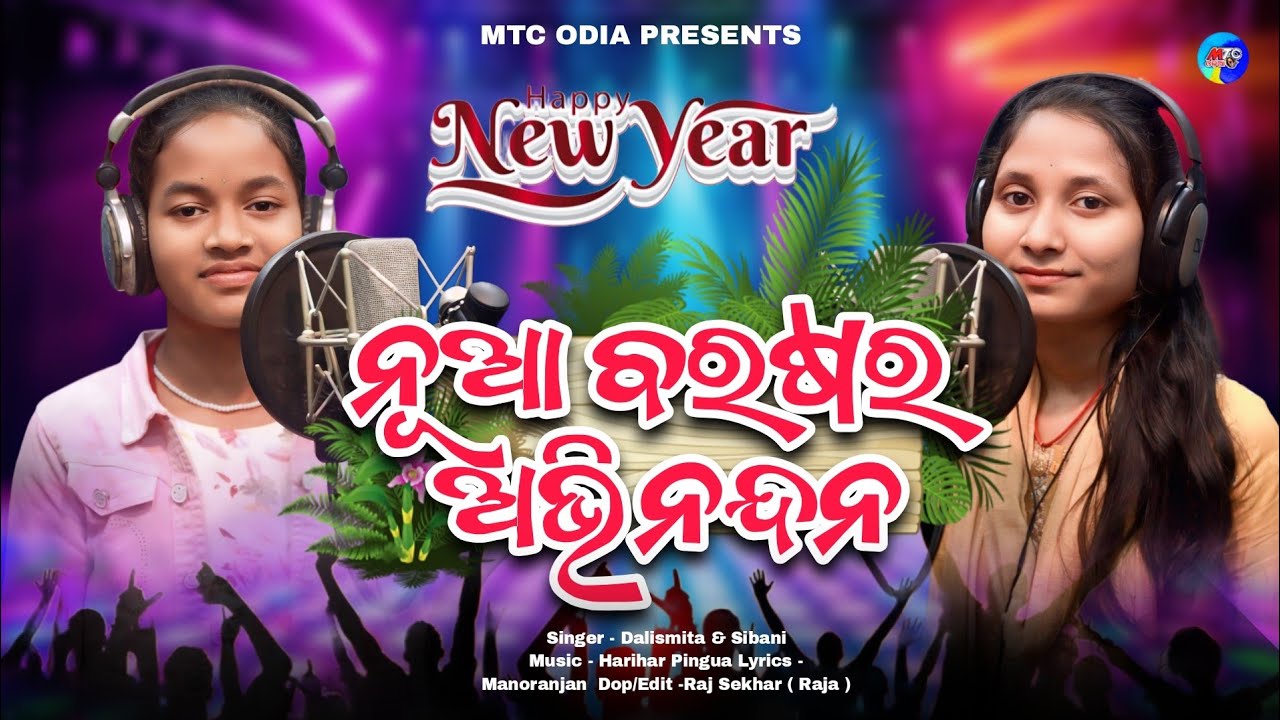 Nua Barasara Abhinandan // Happy New Year Song 2026 // Dalismita & Sibani // MTC Odia 