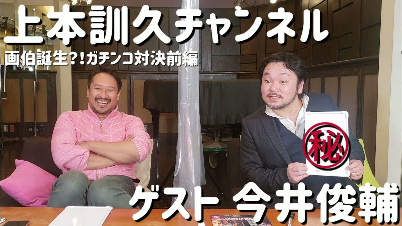 【上本訓久チャンネル】GRIDARE公演間近！ガチンコ対決【前編】