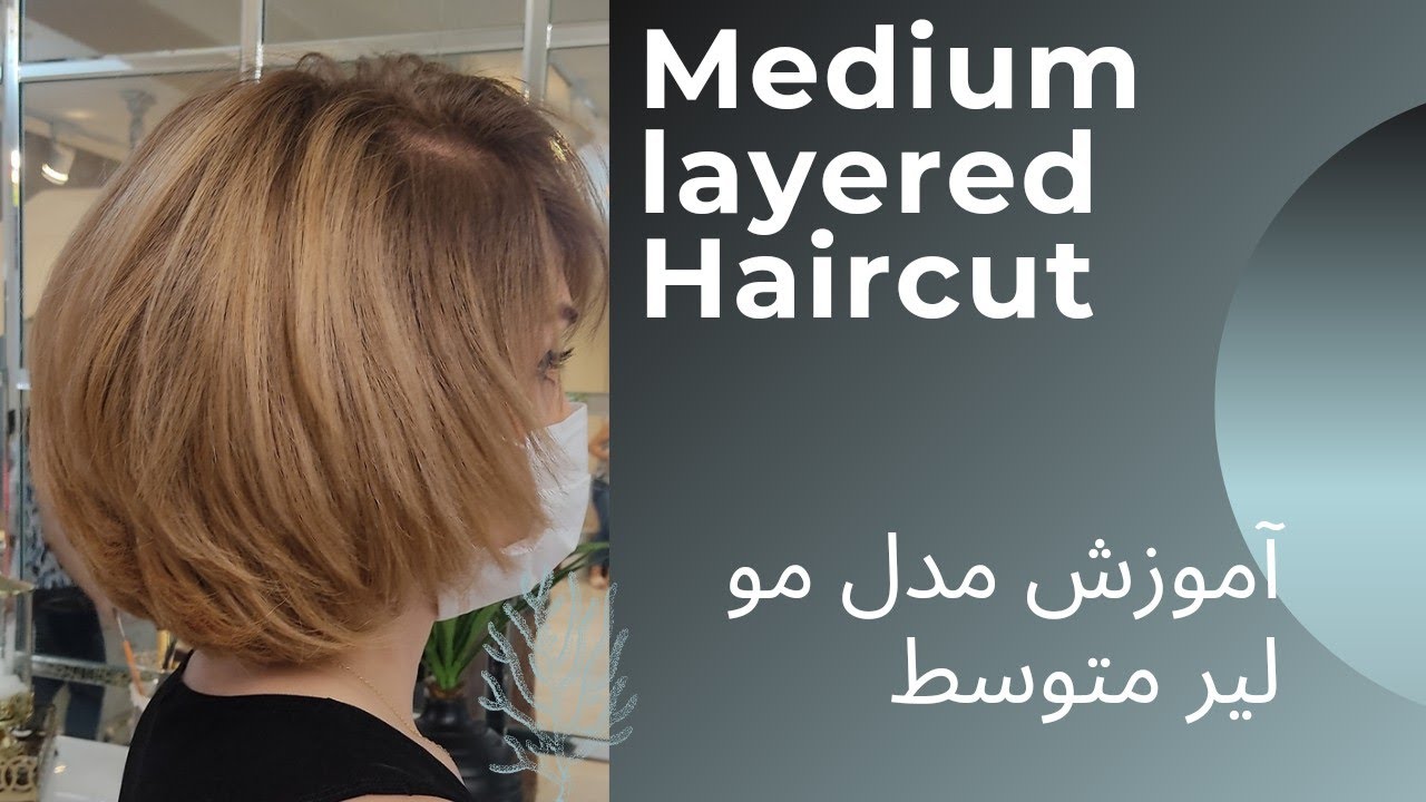 medium layered hair cut for womenاموزش مدل موی لیر متوسط