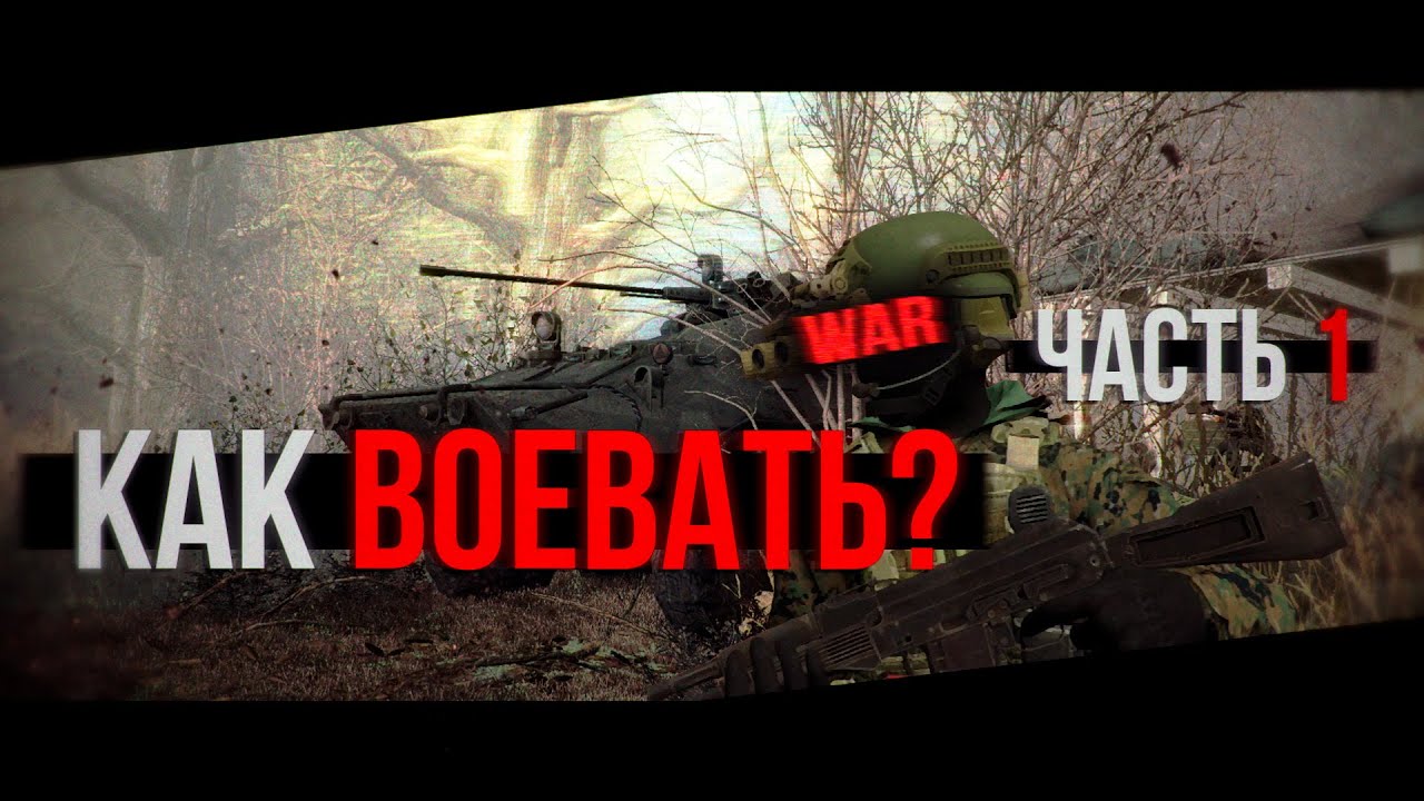 Как вести полномасштабные боевые действия в Gmod? | Часть 1: Тренировка пехоты