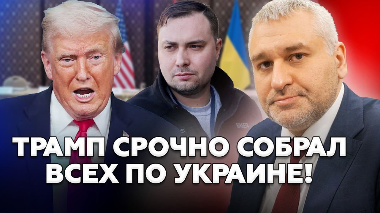 ⚡В ЭТИ ЧАСЫ! Трамп принял НЕМЫСЛИМОЕ решение. СОБРАЛ ВСЕХ в Вашингтоне из-за УКРАИНЫ. ФЕЙГИН