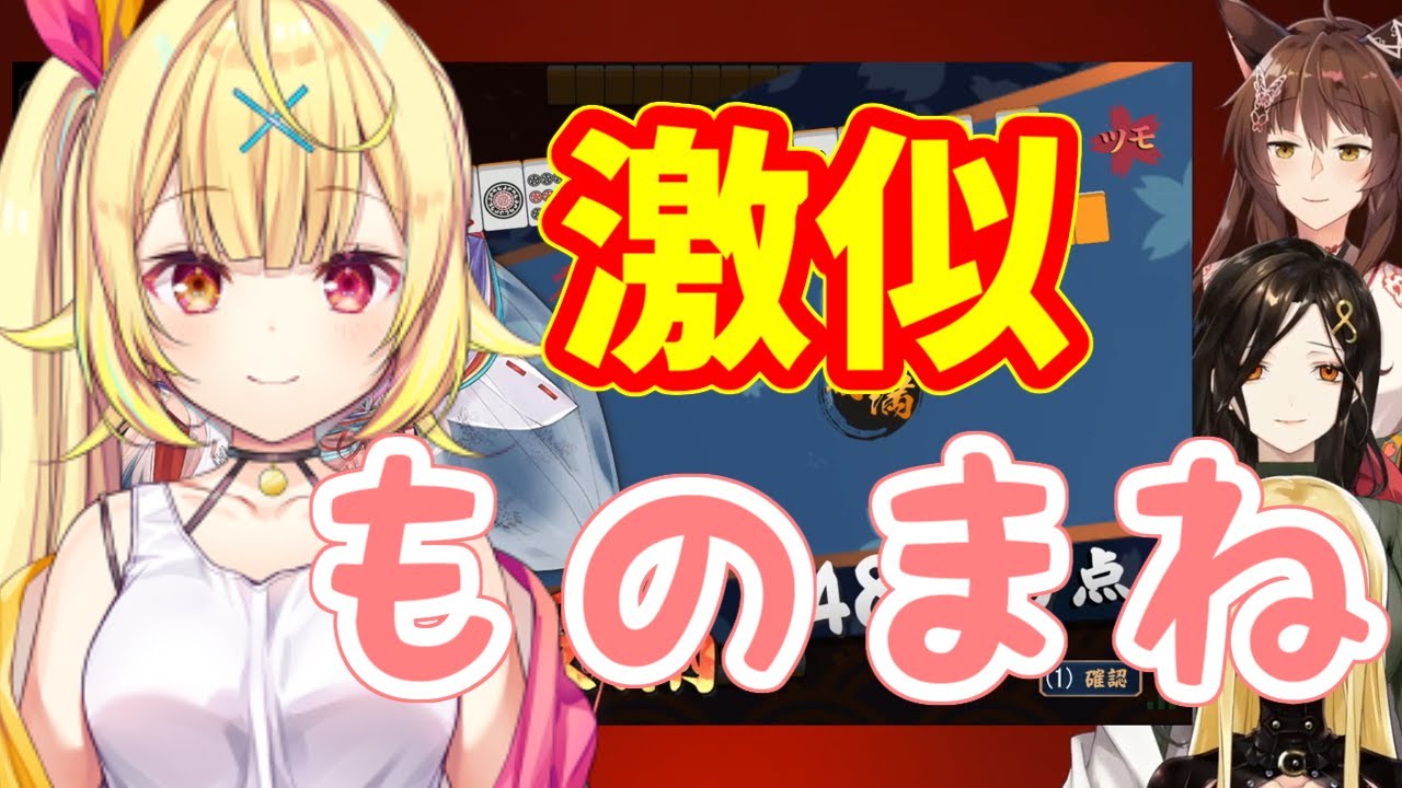 ★罰ゲームでやった星川サラのものまねが激似だった＆他のものまね(ルイス・キャミー/フミ/白雪巴)【にじさんじ切り抜き】