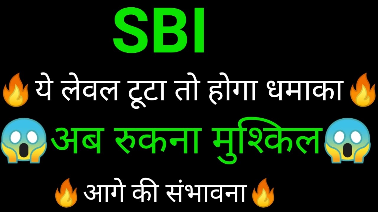 SBI share 🔥✅ | SBI share latest news | SBI share news | State Bank of India news