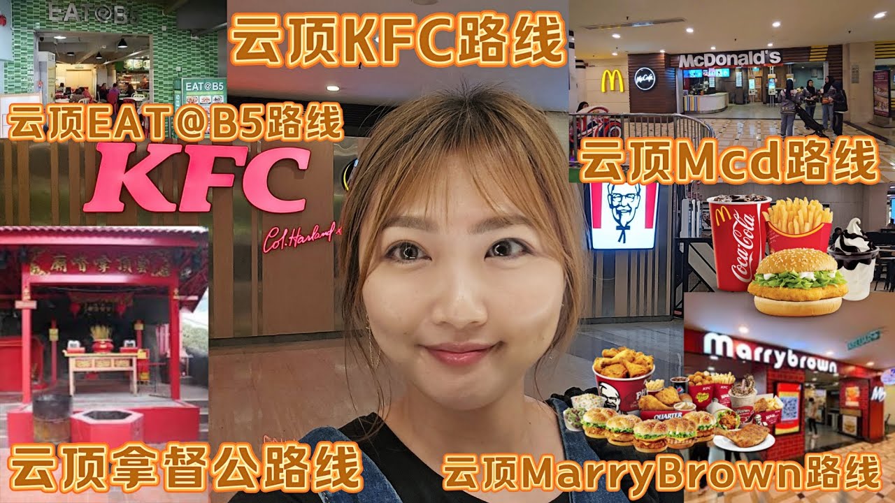 云顶路线图 看了这集，你们就会对云顶很了解了！ #云顶KFC路线图✅️ #云顶Mcd路线图✅️  #云顶MarryBrown路线图✅️ #云顶拿督公路线图✅️ #gentinghighland