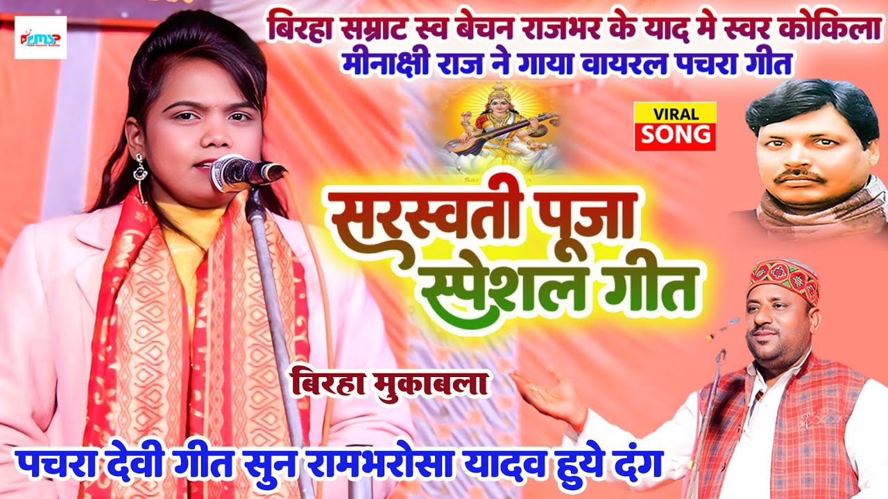 #बिरहा