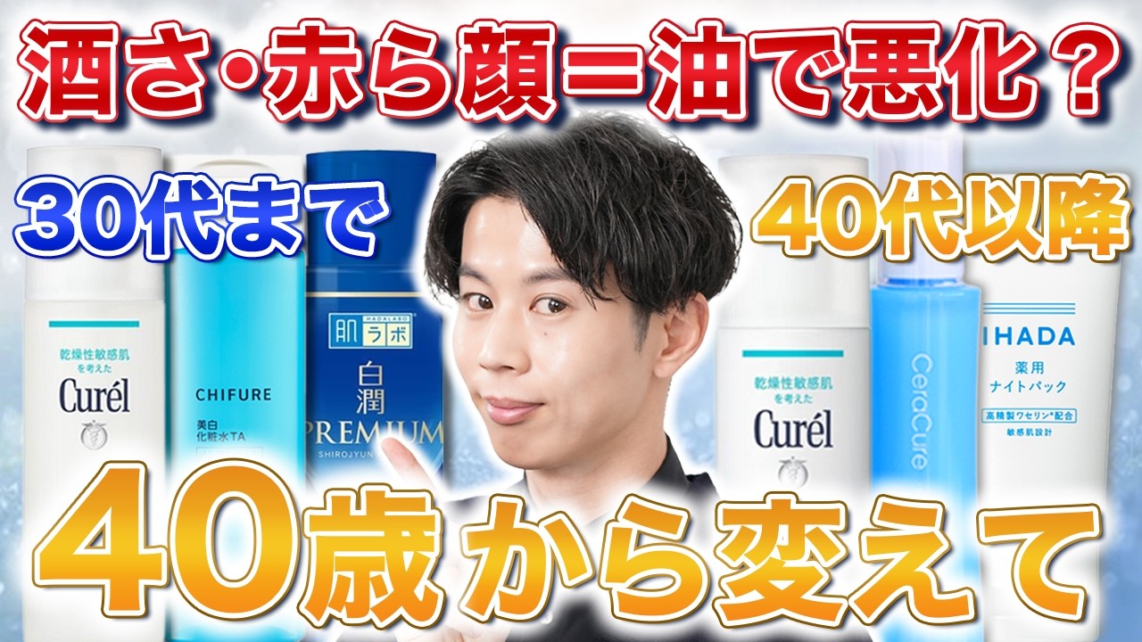 ヒリヒリ・火照りを増やさない！酒さ・赤ら顔改善をスムーズにするスキンケアを徹底解説【洗顔・保湿・UVケア】