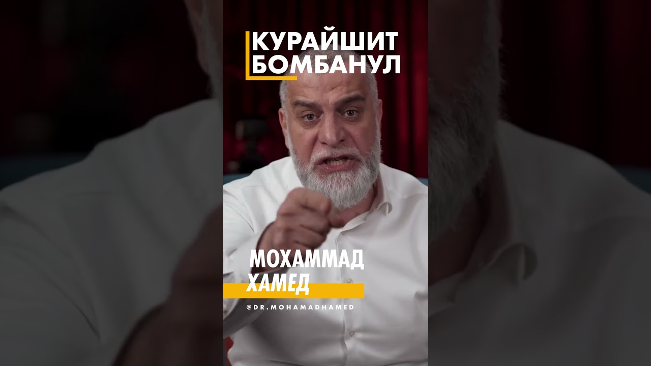 Мохамад Хамед бомбит @dr_mohamadhamed